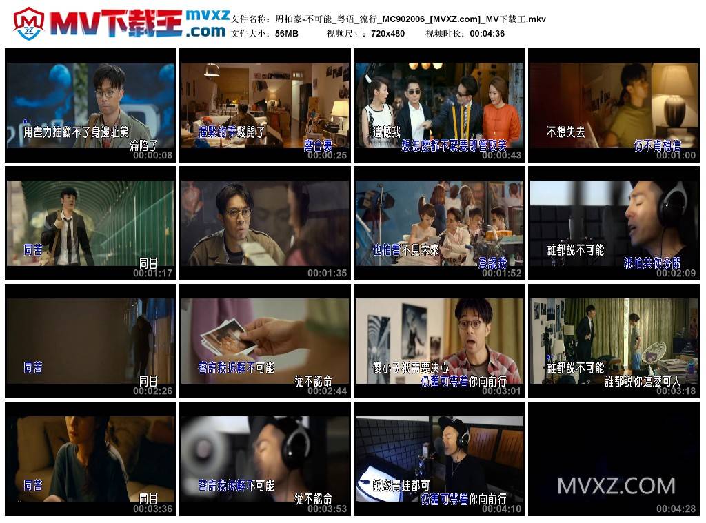 周柏豪-不可能_粤语_流行_MC902006